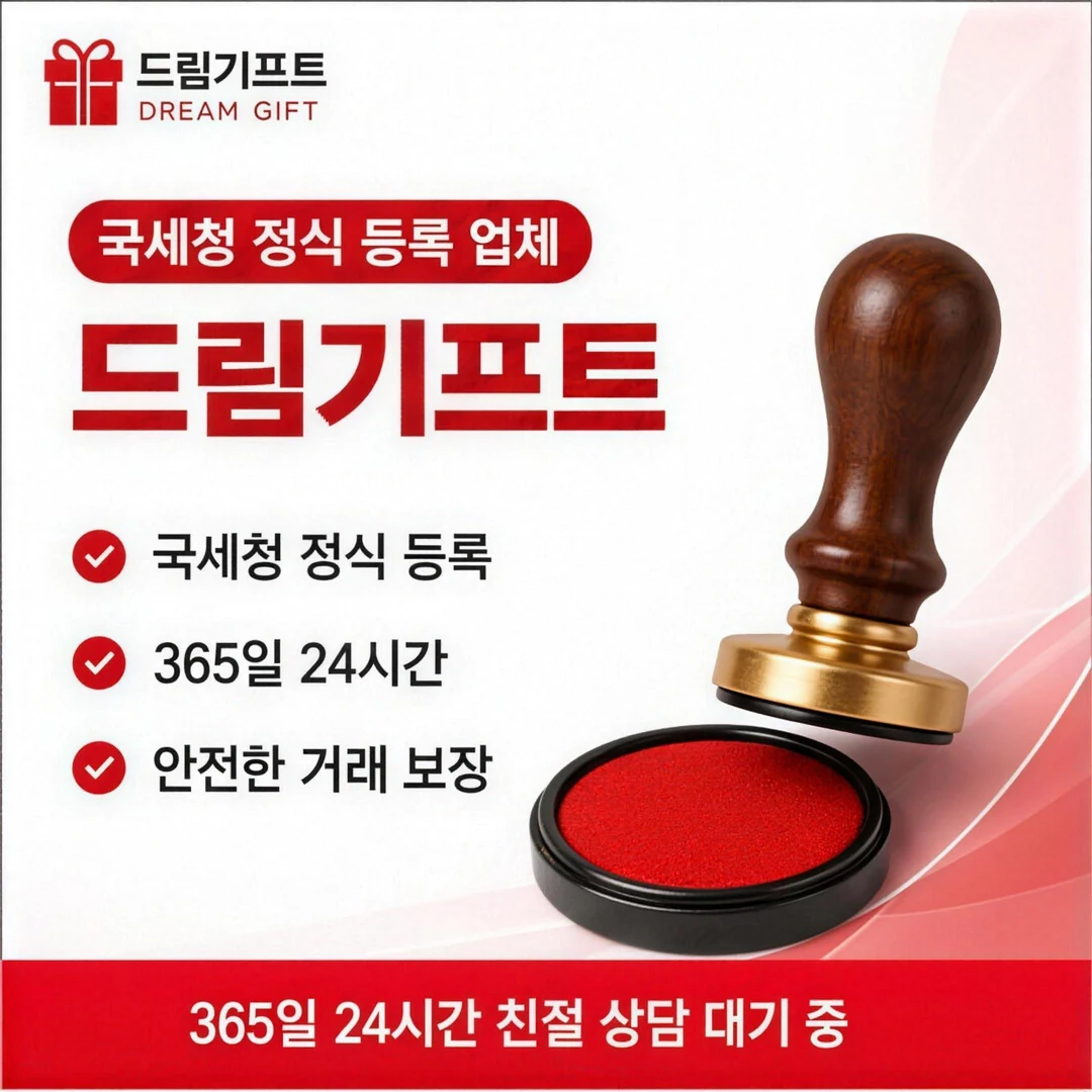 현대카드현금화방법 드림기프트