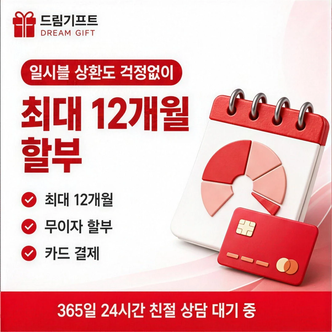 이용안내 드림기프트