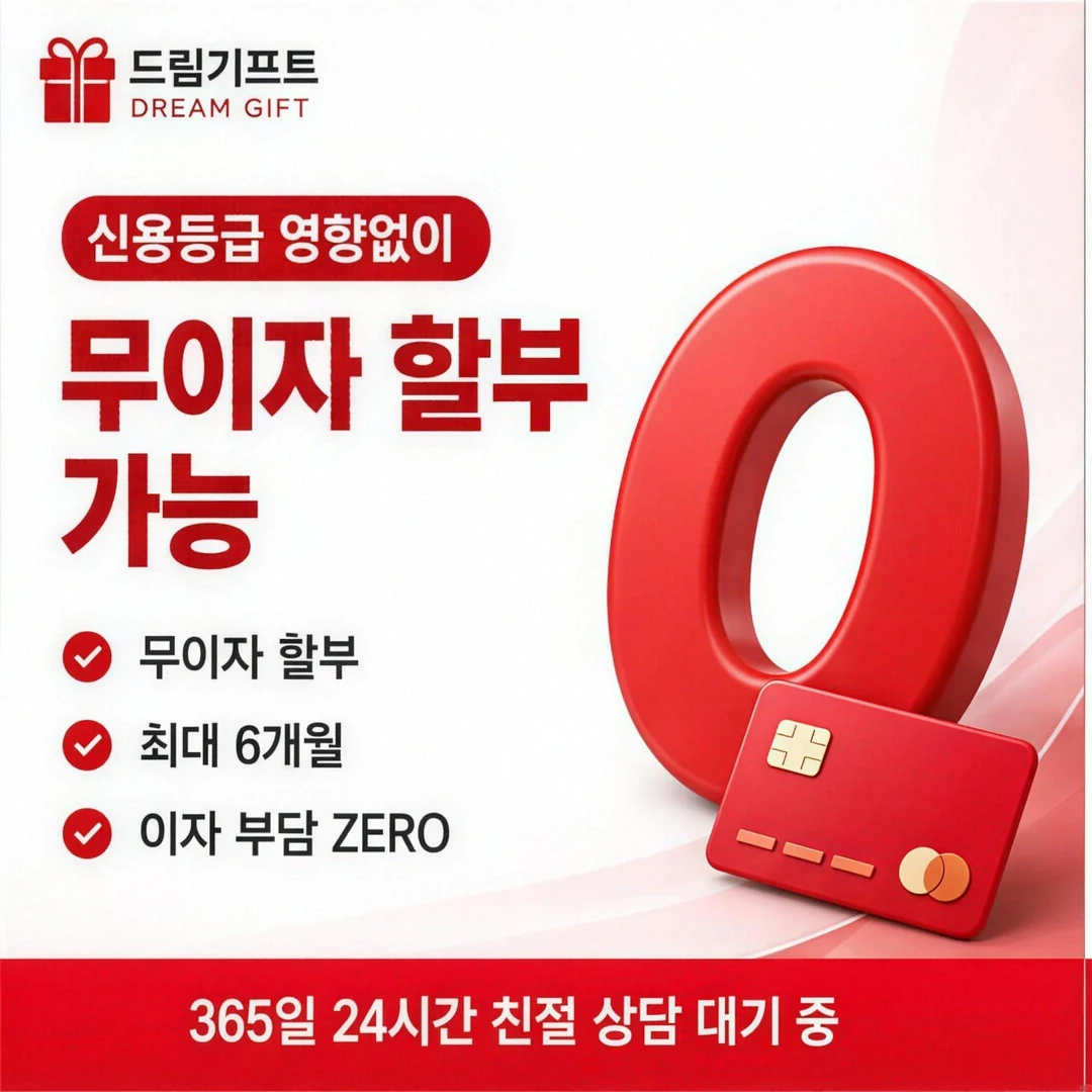 안전거래안내 드림기프트