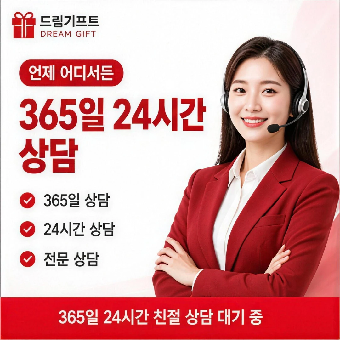 드림기프트소개 드림기프트