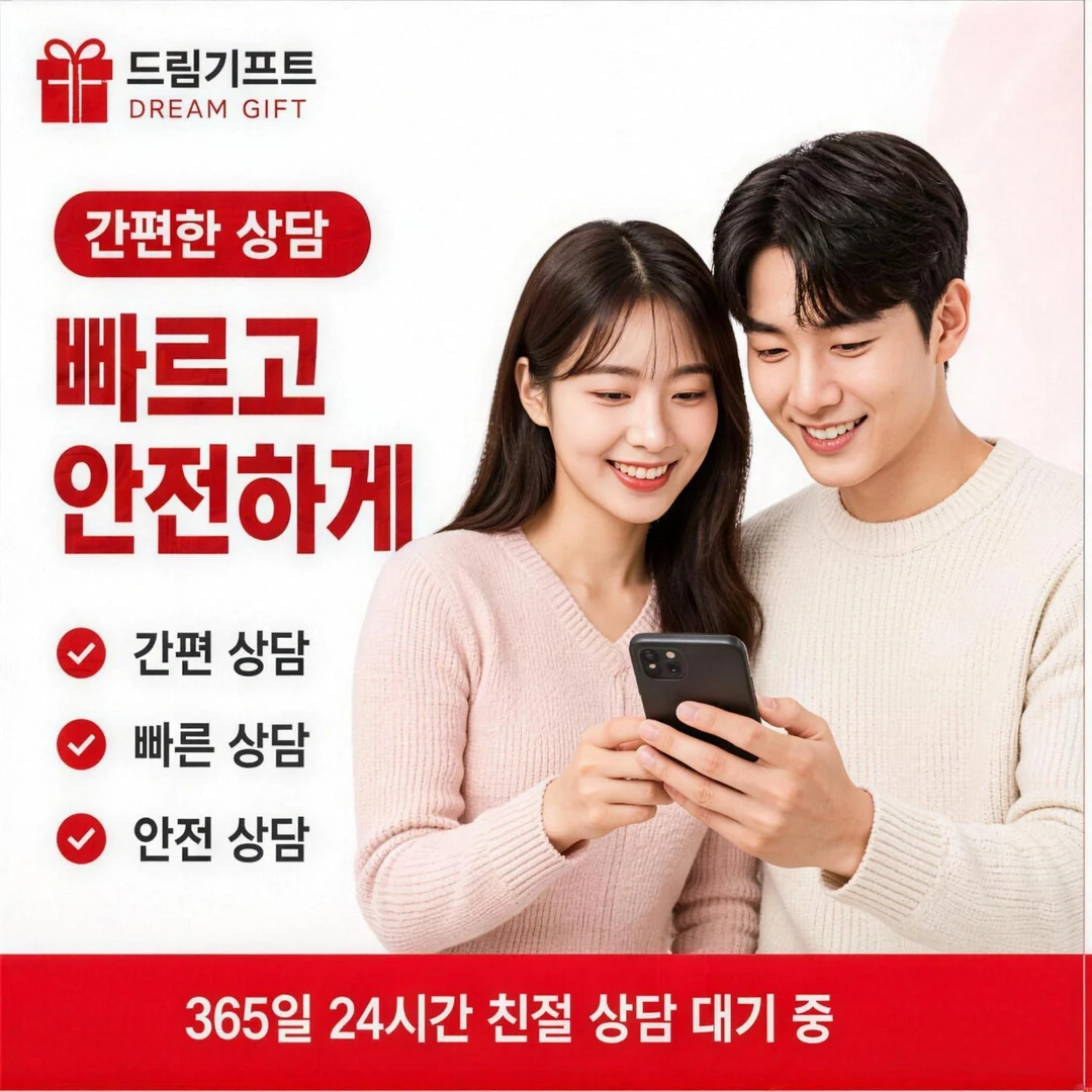 이용후기 드림기프트