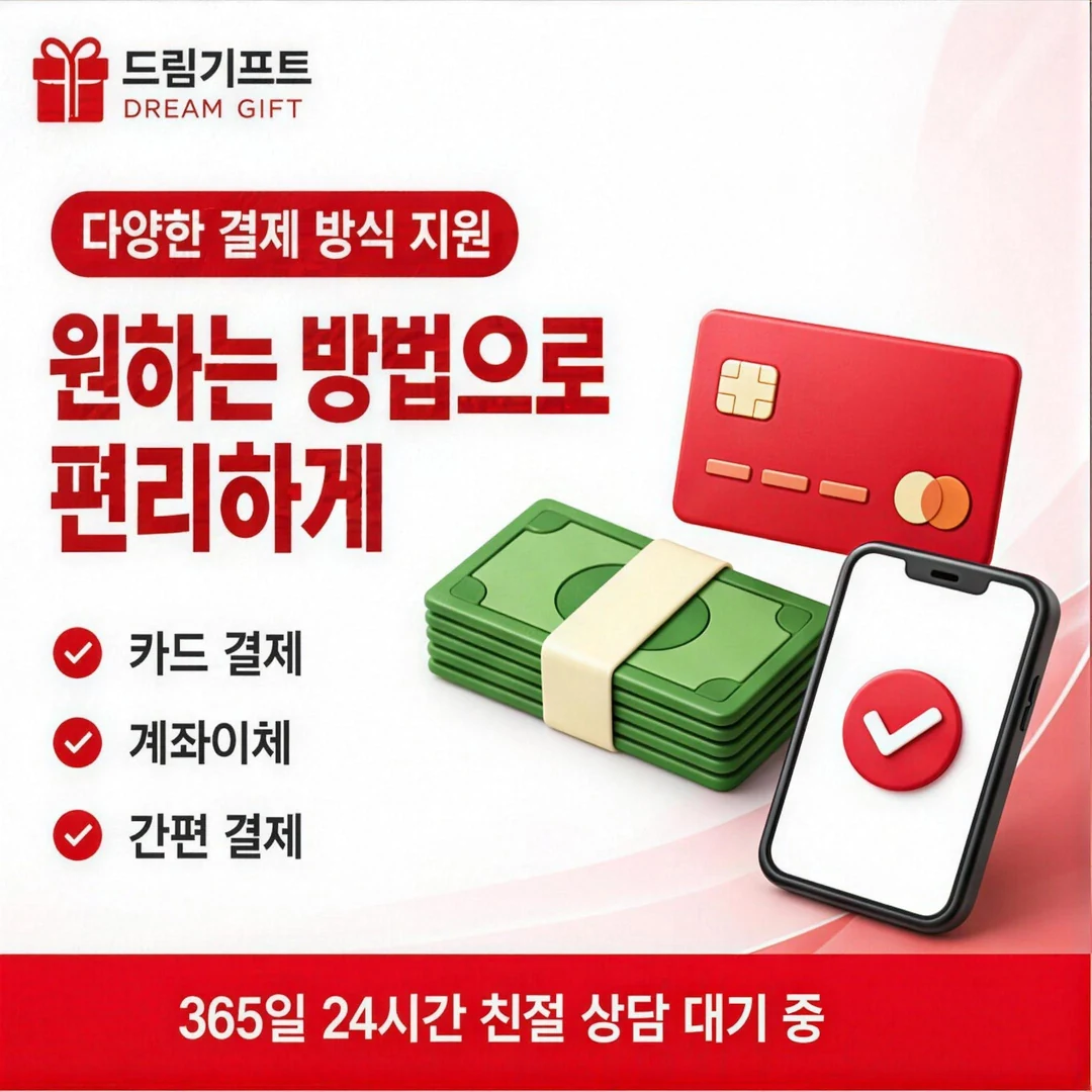 자주묻는질문 드림기프트